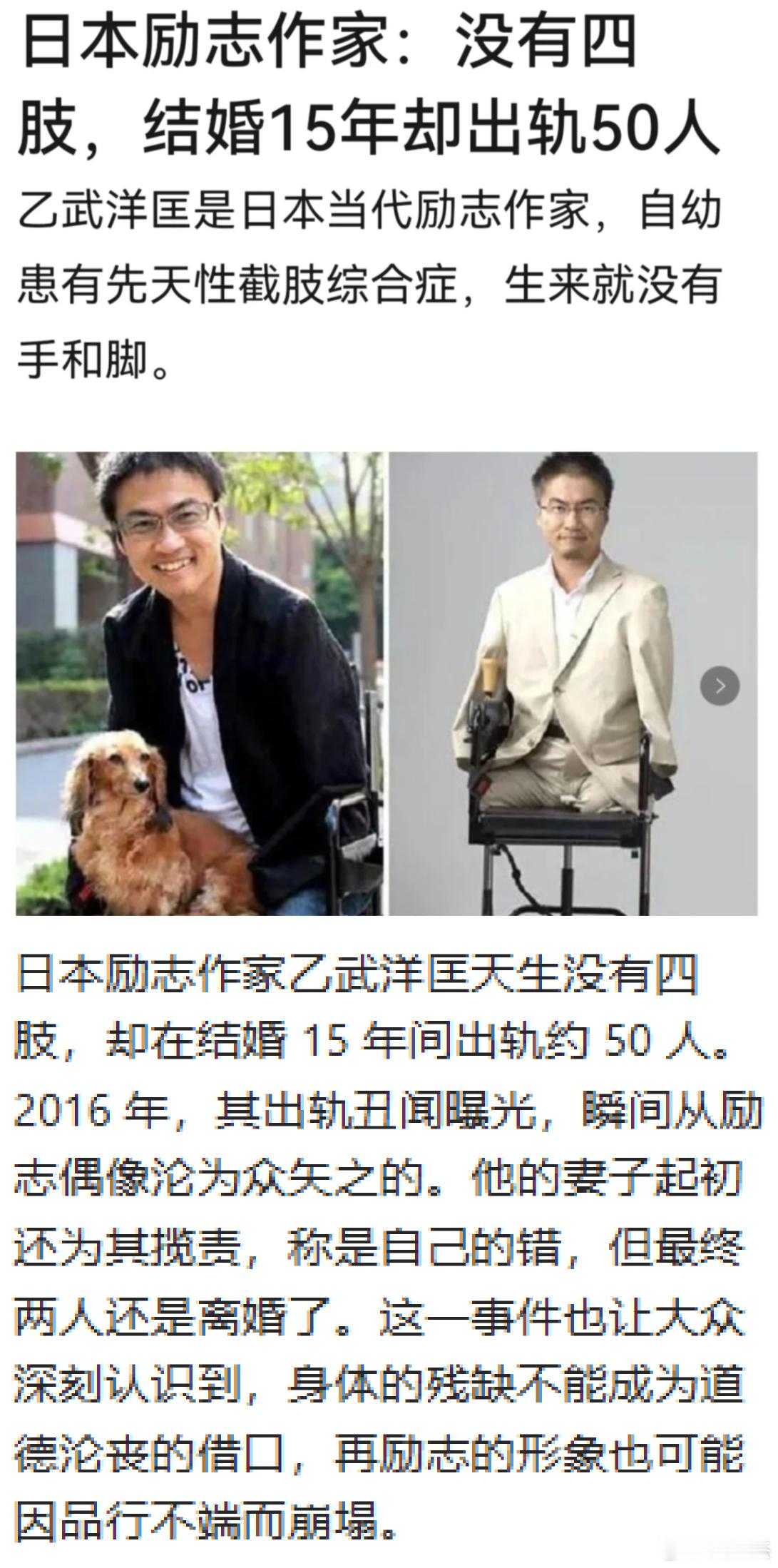 好家伙，这么离谱的吗？日本励志作家乙武洋匡天生没有四肢，却在结婚15年间出轨约5