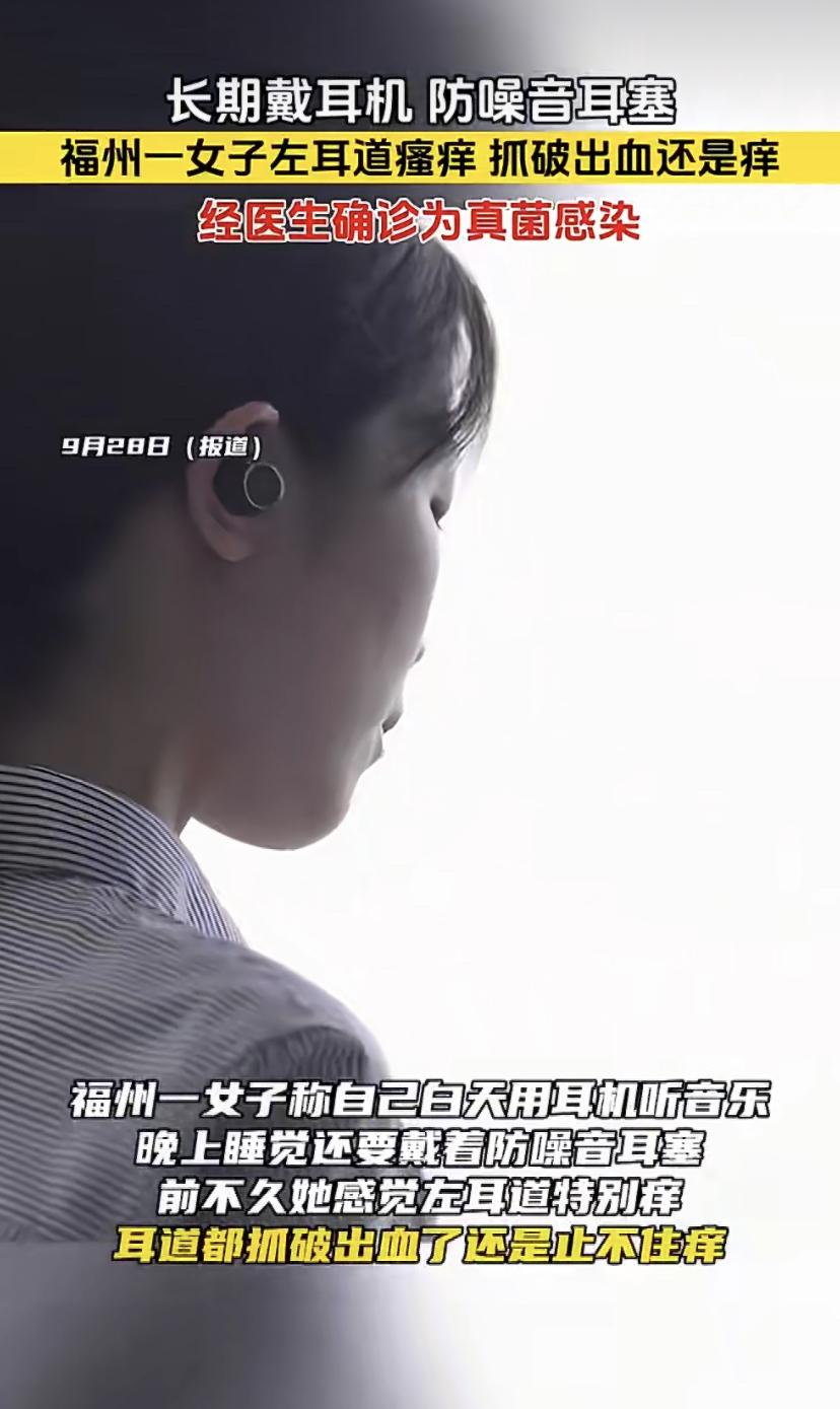 30多岁的陈女士最近被耳朵折磨得不轻，耳道里奇痒无比，越痒越掏，越掏越痒，耳道都