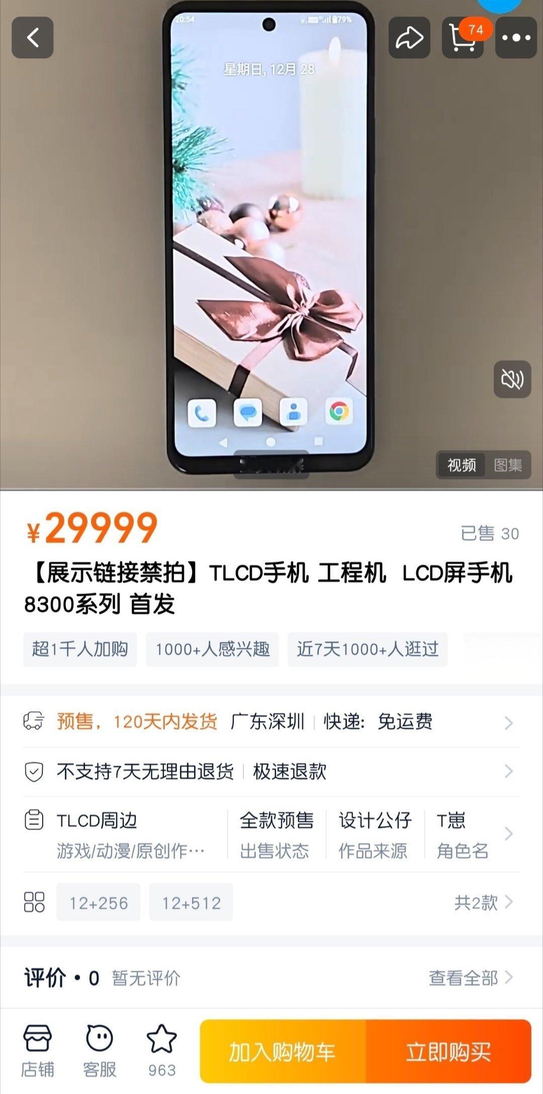 【消息称LCD护眼手机“TLCD”众筹失败：此前宣称搭载天玑8300处理