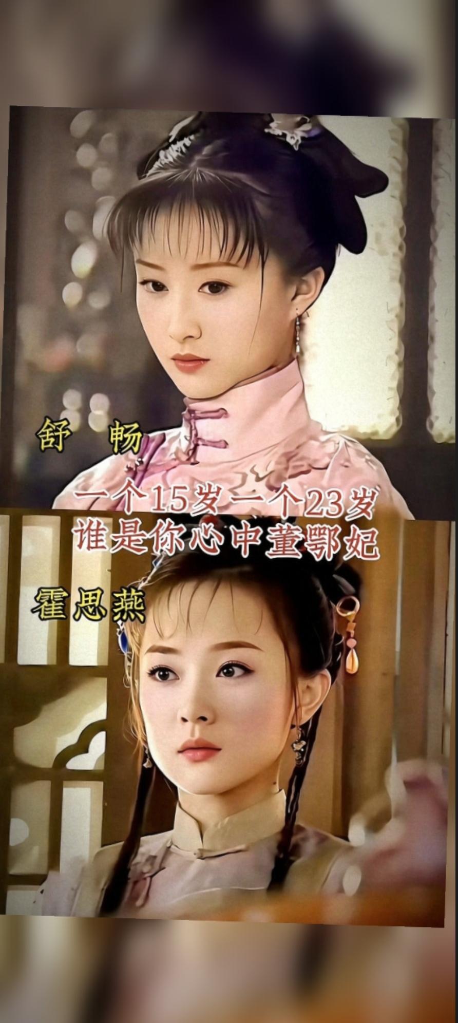 两版董鄂妃，你更偏爱谁？我站舒畅！她15岁演宛如，那双眼睛水灵灵的，看着就让人