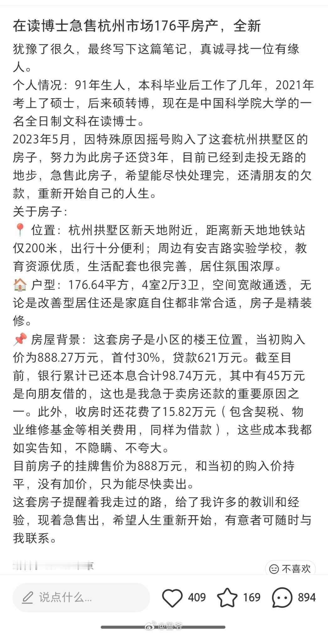 【琅河财经】91年在读博士，2023年因特殊原因摇号购入杭州拱墅区一套888万的