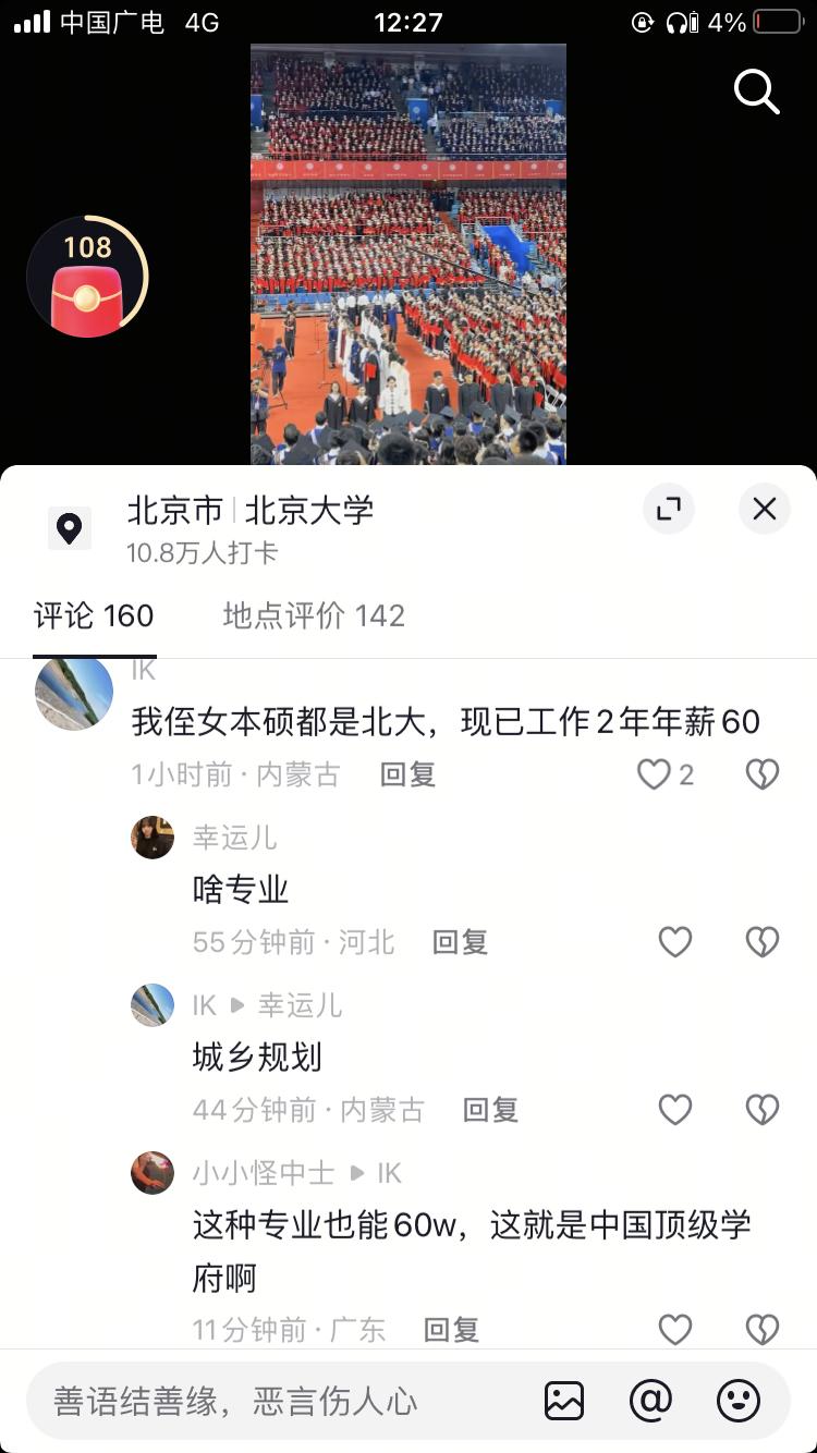 北大本硕，工作两年，年薪600000，真的相当厉害了北大研究生硕士毕业生