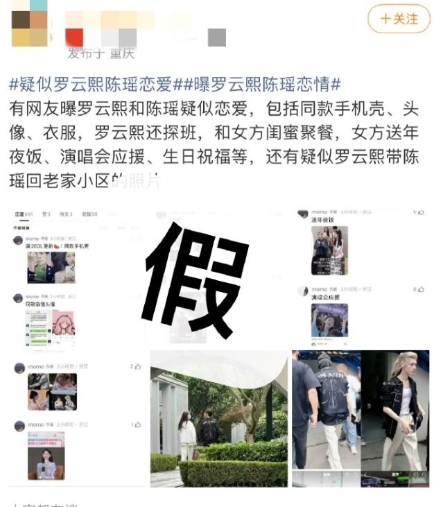 罗云熙辟谣和陈瑶恋情！罗云熙被爆和陈瑶地下恋情，说有同框手机壳，同款衣服等等，