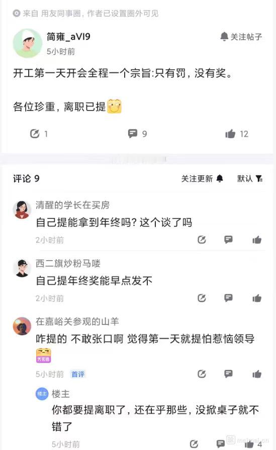 假也放完了，有些人回公司办个离职，继续回家过年了
