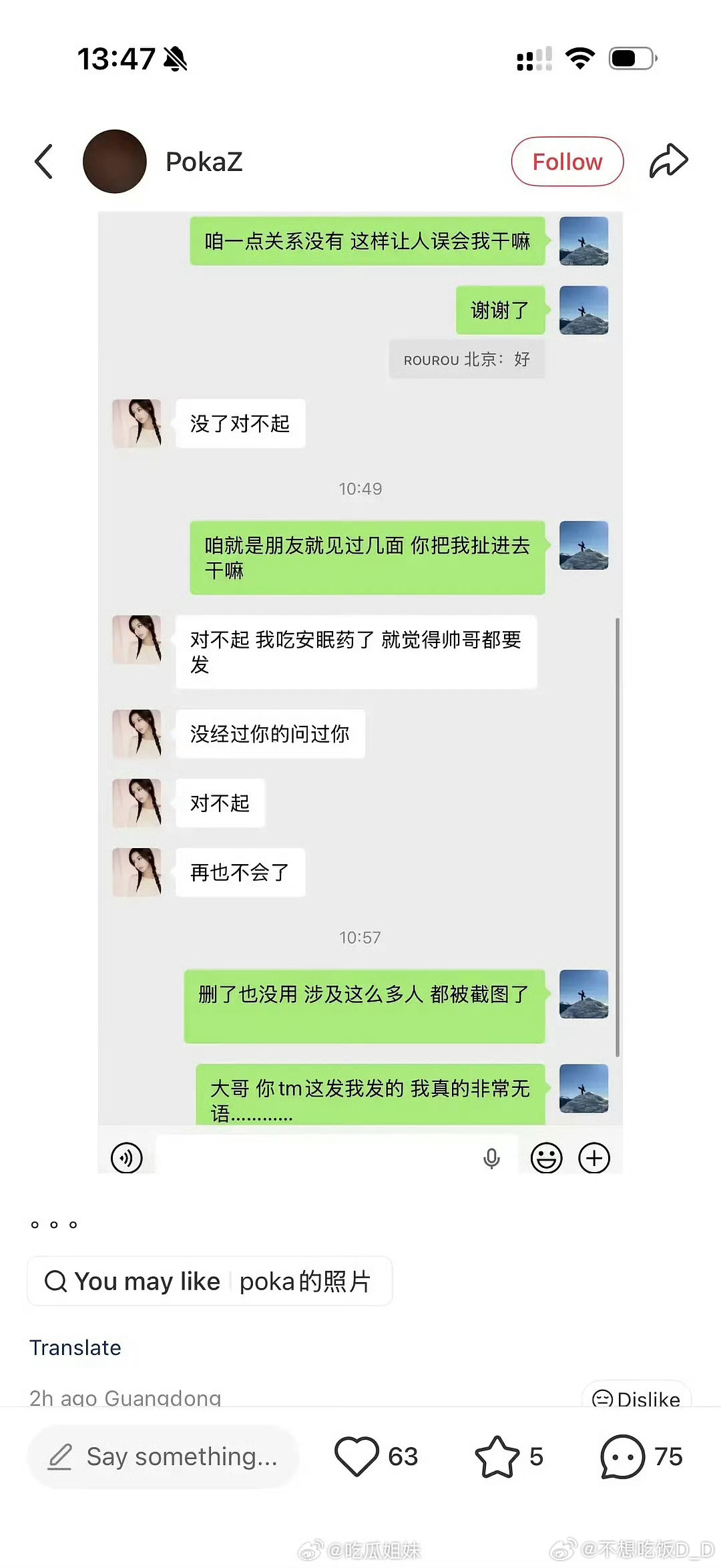 司晓迪向Poka道歉居然道歉了？还是私底下吗？这个🍉越来越有意思了