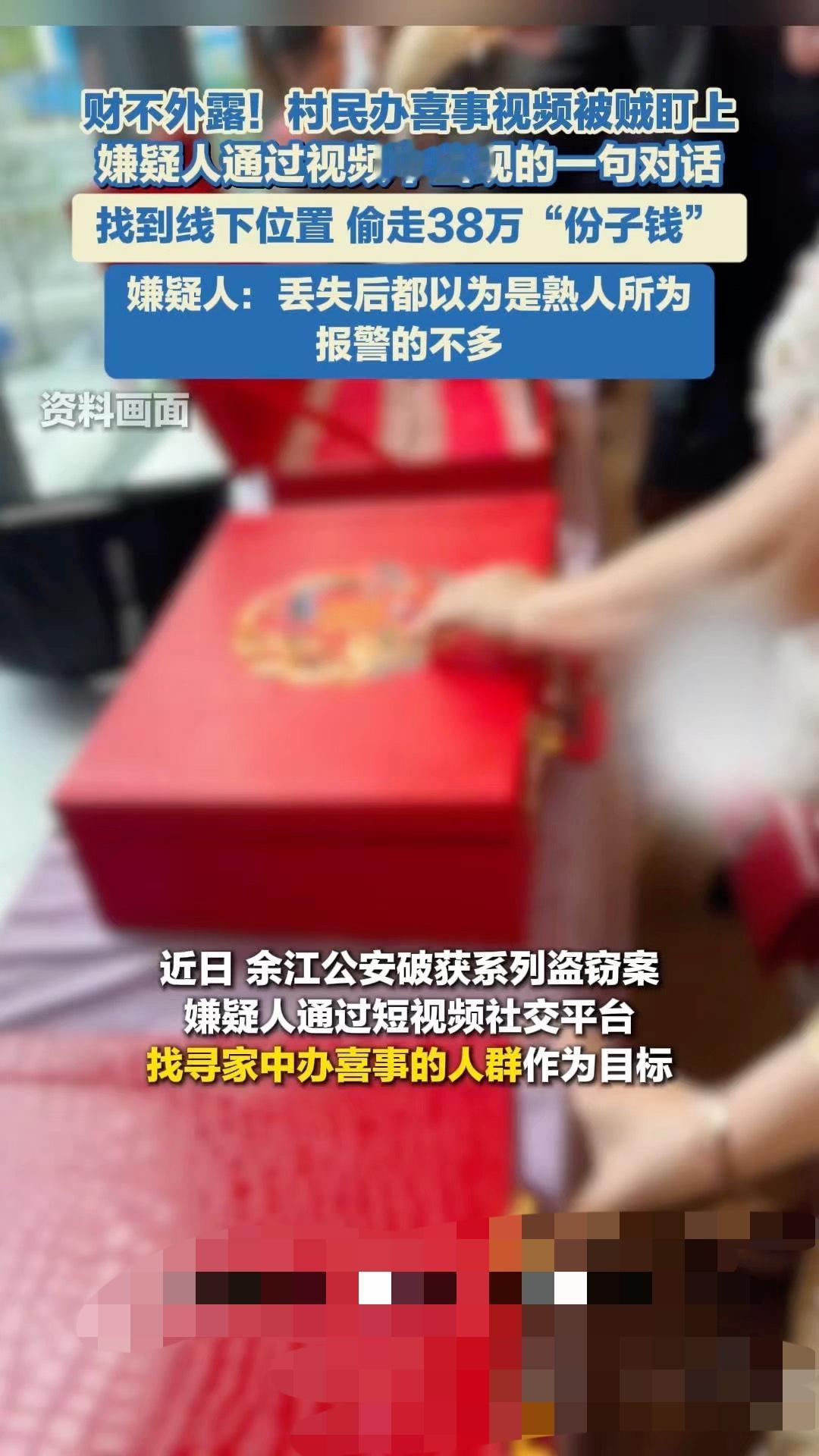 刷视频偷38万份子钱：你的“喜事分享”，早成了贼的“作案导航”礼金盗窃盗窃红