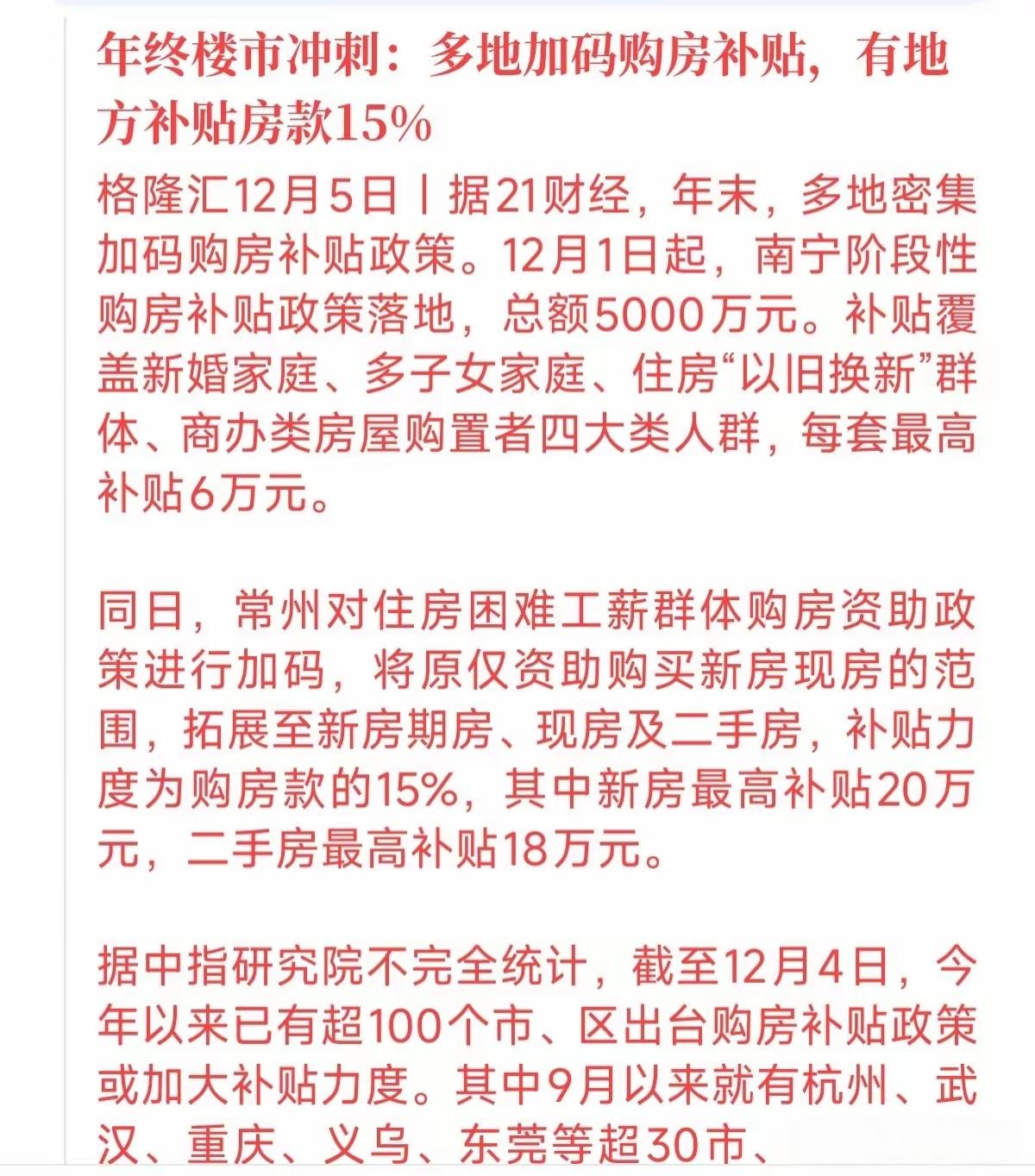 很多地方开始对房地产进行加码，开展购房补贴，有地方补贴房款达到15%，有的地方房