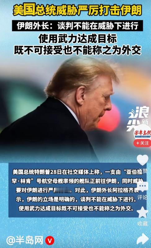 伊朗主打一个听话，美国要打伊朗，中国网友纷纷出招，告诉伊朗，美国要打伊朗，伊朗就