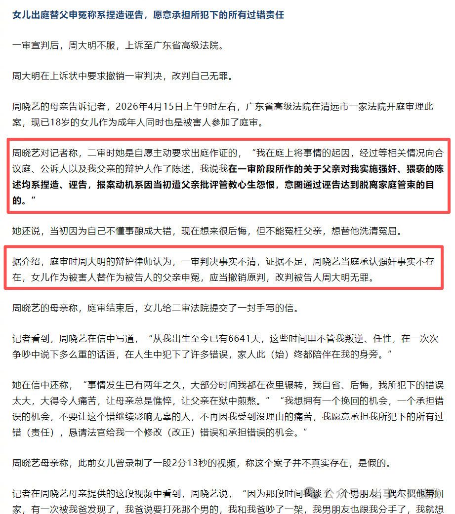 16岁女儿遭父亲性侵案迎反转女儿一个谎让父亲坐了两年牢热点解读此案件之所以引爆