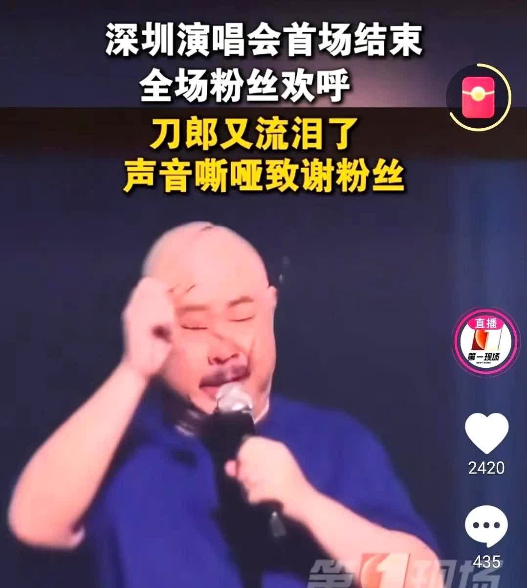 4月26日，刀郎在深圳，韩红在成都，同时开演唱会。他们都落泪了。刀郎在致