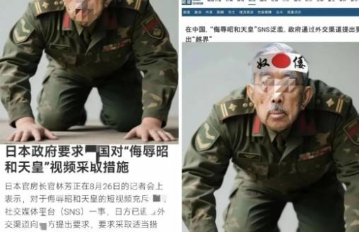 日本高官警告中国网民AI短视频“恶搞昭和天皇”！强烈要求删除！这事在网上一下