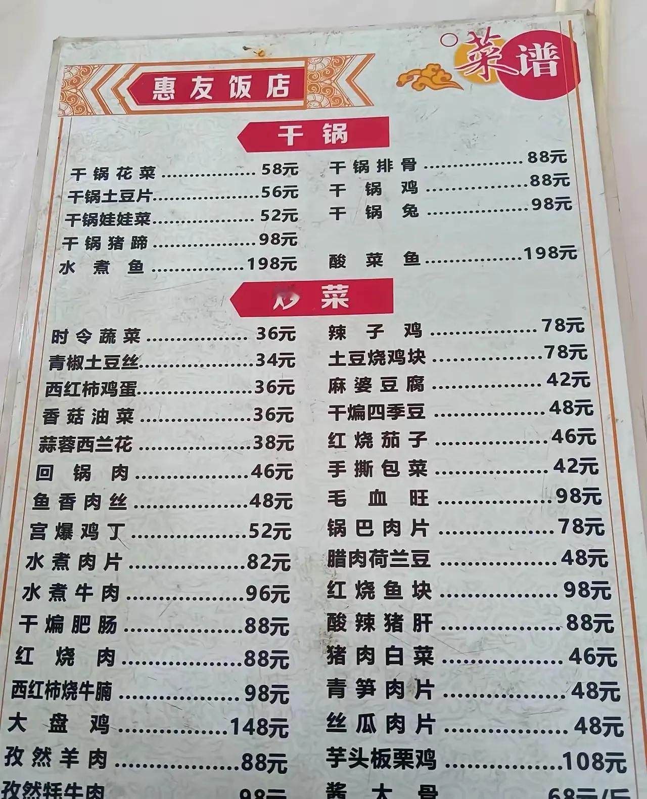这个是西藏的一个小镇上的小饭店的菜价。是有点觉得比深圳的价格还高，跟香港有得一