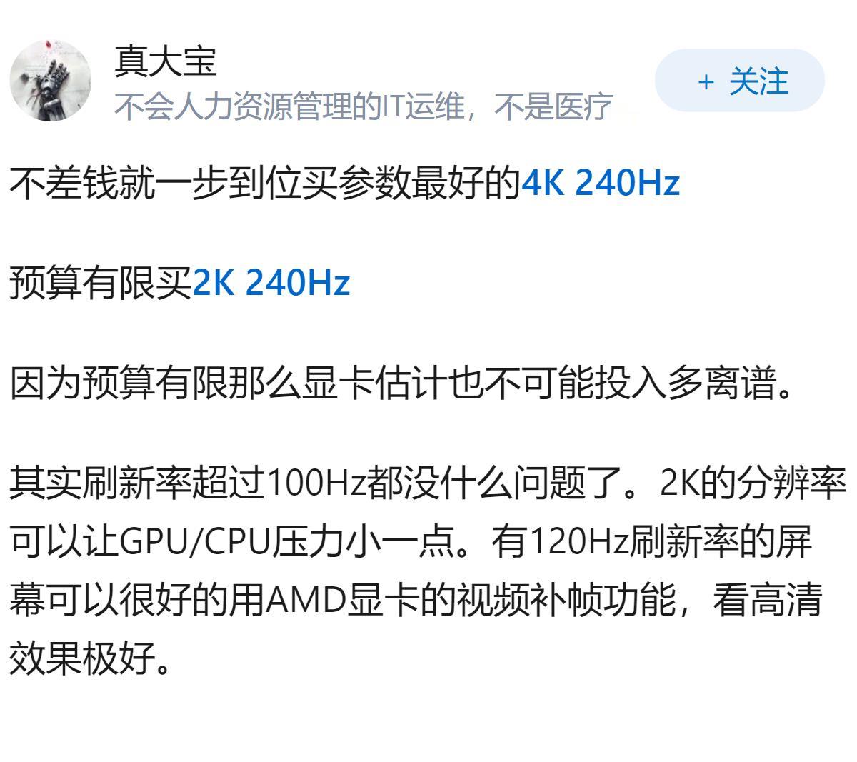 买2k240hz还是4k160显示器？