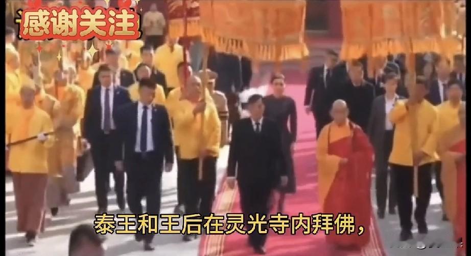 没想到灵光寺这么有来头。泰国国王和王后访华，今天专程来到北京的灵光寺，进行佛拜