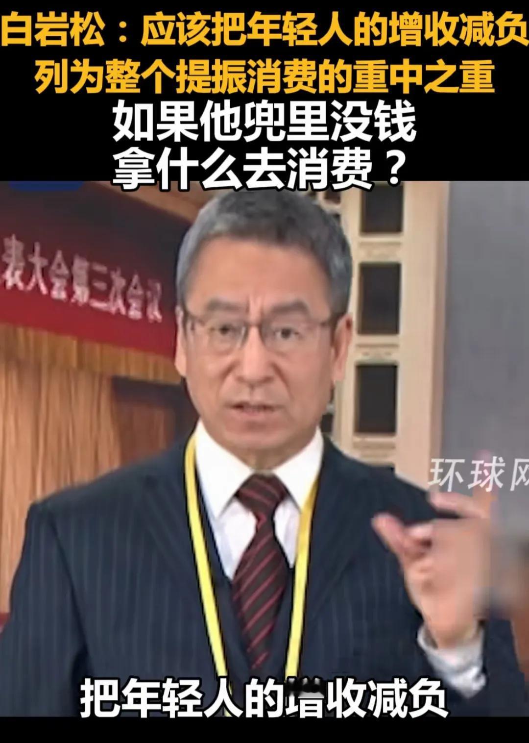 白岩松思想上进步了。2024年白岩松讲的话，网友们心中有数。2025年白岩松