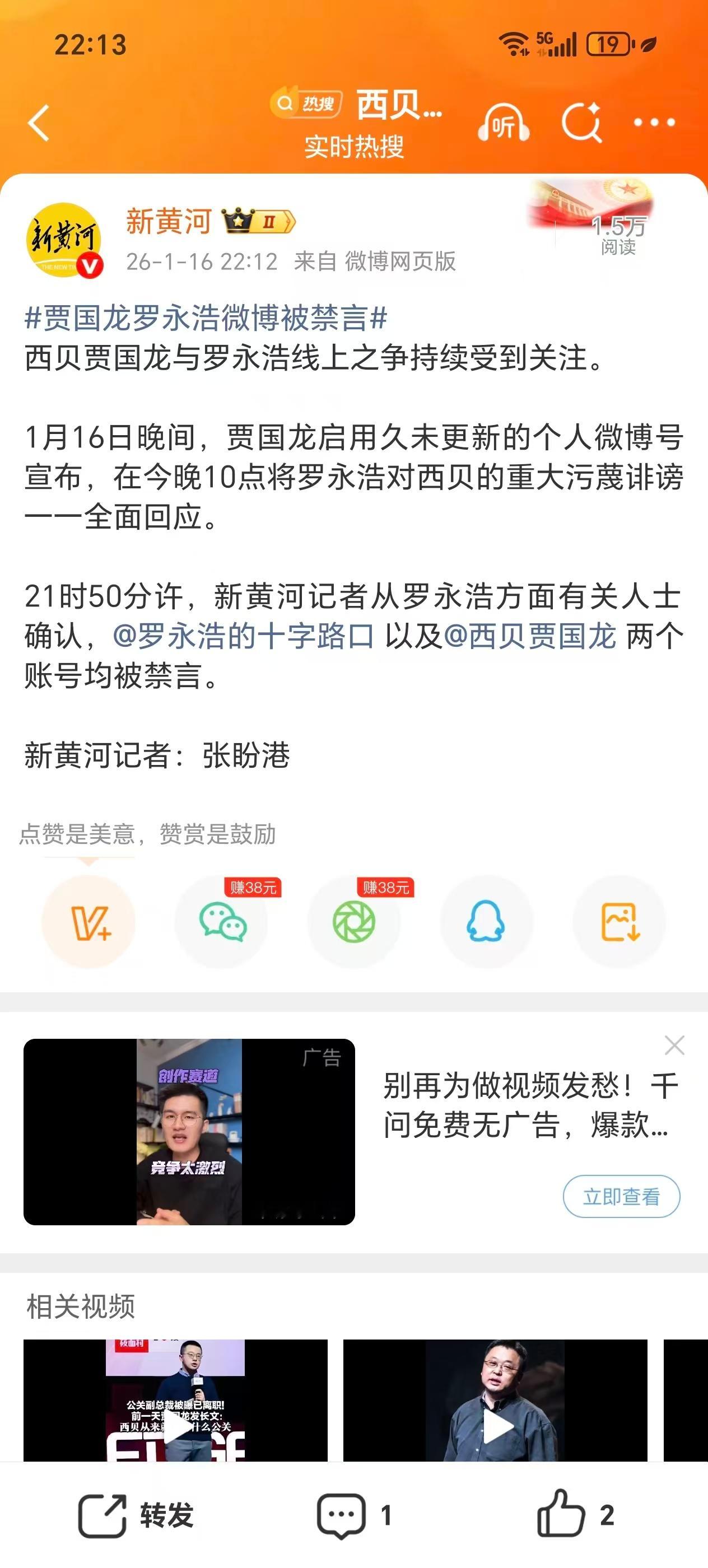 据说：各15天禁言。难怪没看到直播。。。