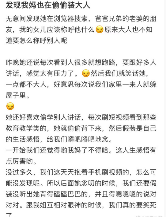 原来我妈也在偷偷装大人​​​