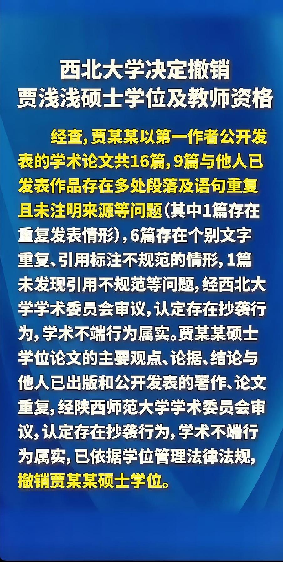 风雷激荡——台风刚过，文艺界来了好消息！西北大学，贾xx，……应该是真的吧！