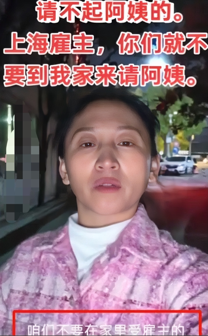 家政女老板喊话整个上海：“要是你家条件不够好，舍不得花钱，就不要打肿脸充胖子请阿