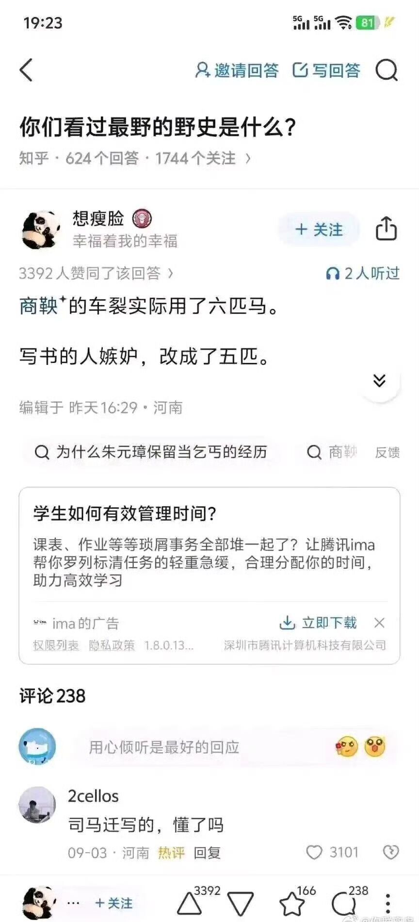 你们看过最野的野史是什么?
