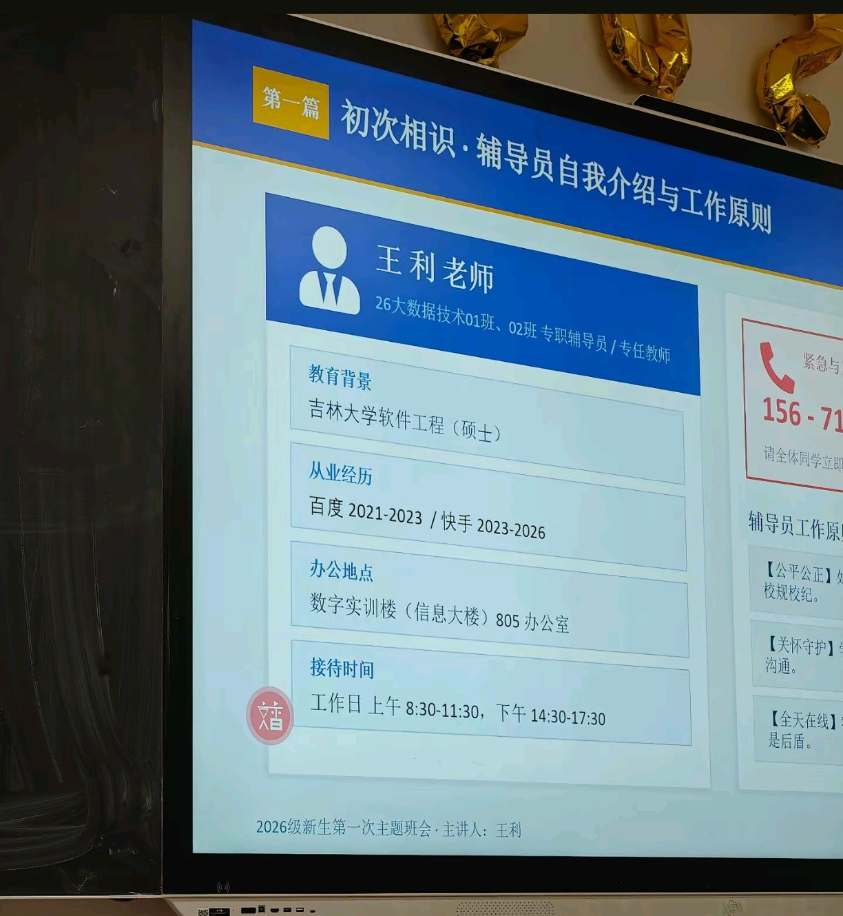 这才是真正适合当辅导员的履历​​​