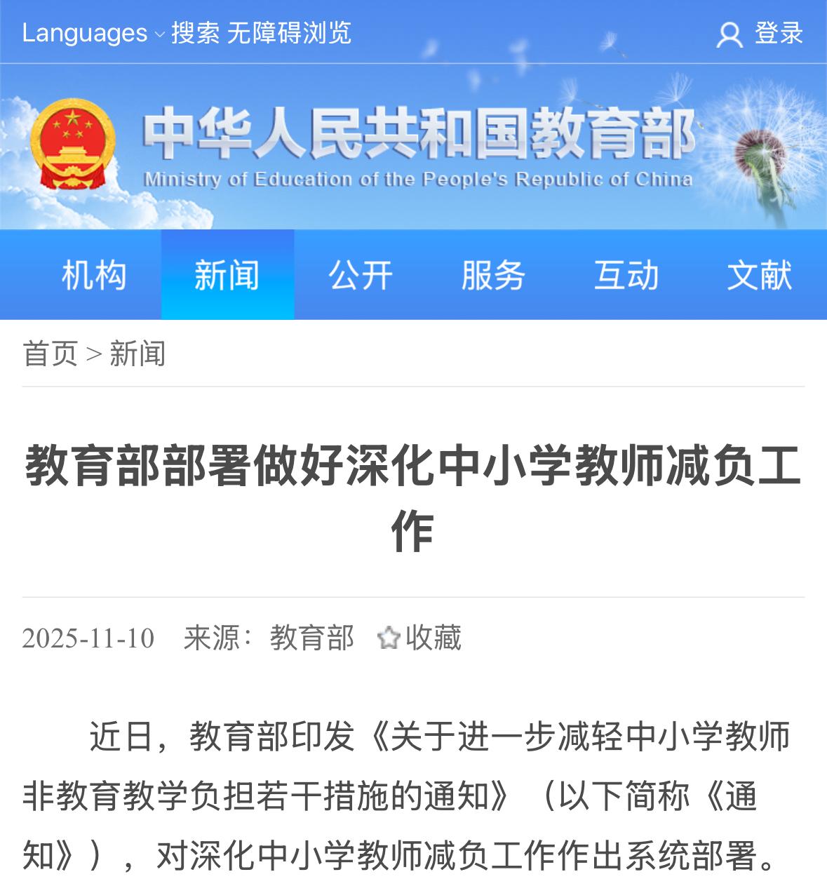 老师们，好消息！今天教育部又发通知了，事关全体教师！根据教育部网站消息，教育