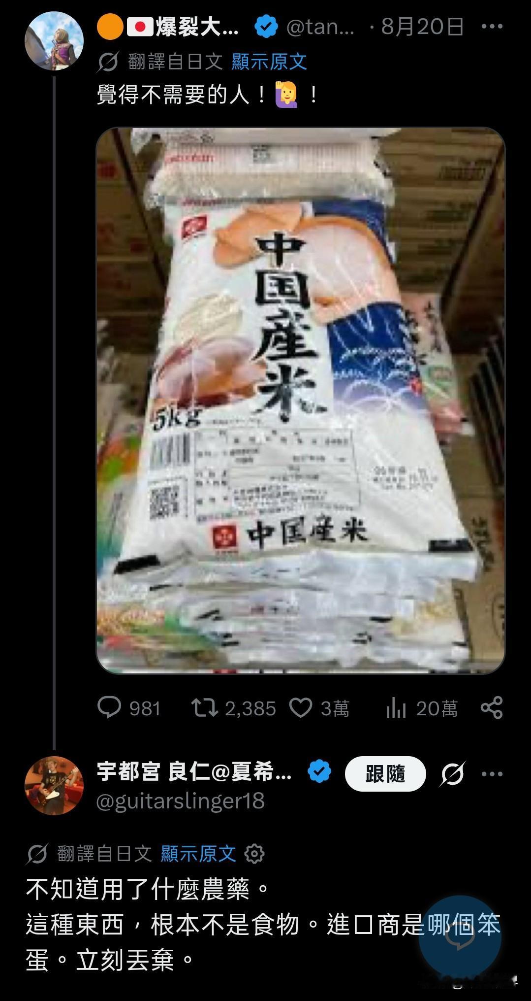 8月20日，日本网友在社交平台x上发文抹黑中国产品，日本网友称：“中国大米不知道