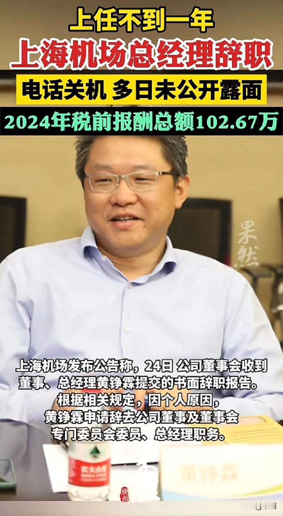 上海机场10月24日公告,总经理黄铮霖因个人原因辞职,不再担任公司任何职务,副总