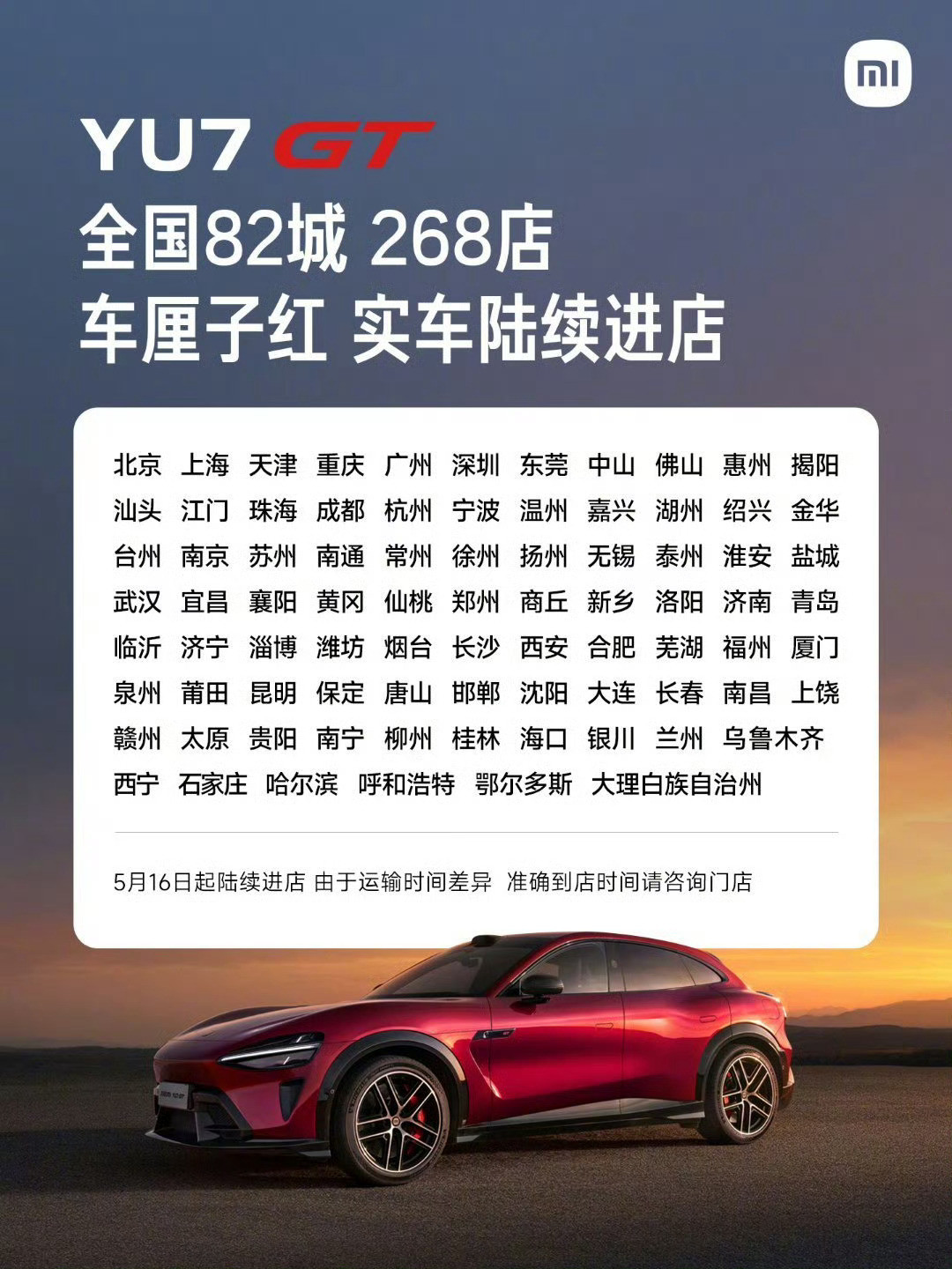 小米YU7GT展车陆续到店，释放的信号很明显。