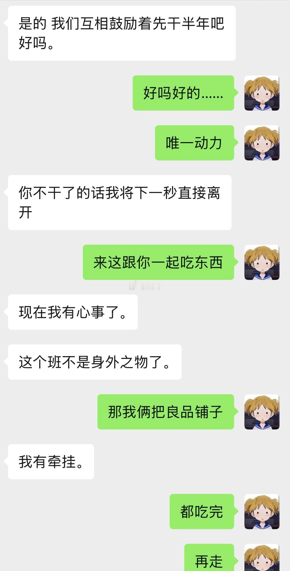 这个班给我和我上班好搭子毁了