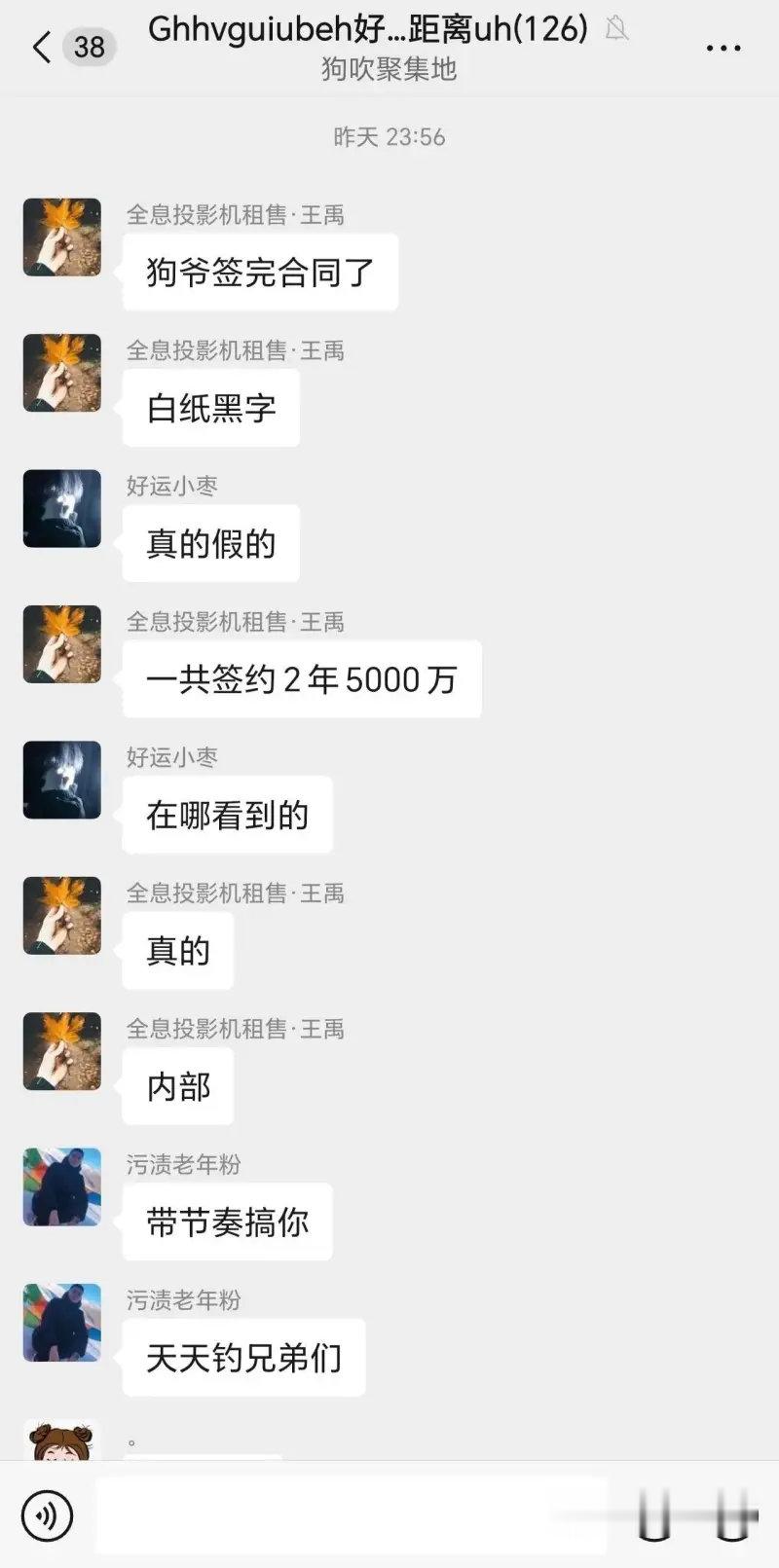 Uzi超话出现爆料，在聊天群中有自称负责WE场馆灯光的群友表示uzi昨天已签合同