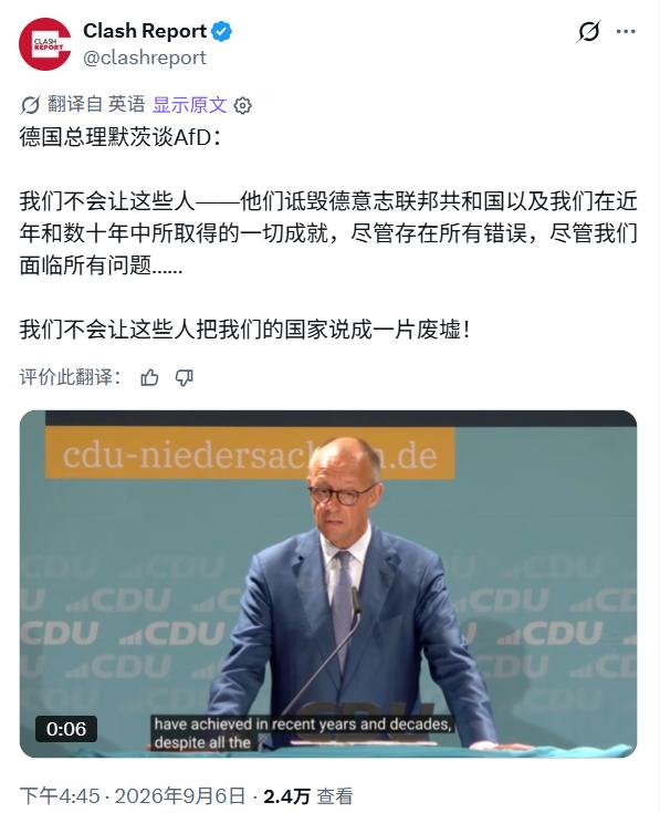 默茨向德国人喊话：绝不能让选择党（AfD）得逞！德国总理默茨演讲时说：