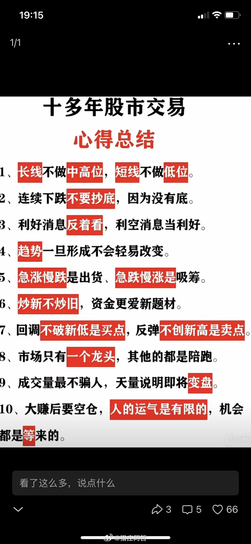 炒股十年血泪总结！十条铁律看懂少亏几十万十年老股民交出压箱底交易心得，句句戳破散