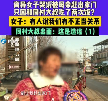 河南周口，46岁女子找同村大叔给自己儿子说亲，跟对方吃了两次饭，结果自家
