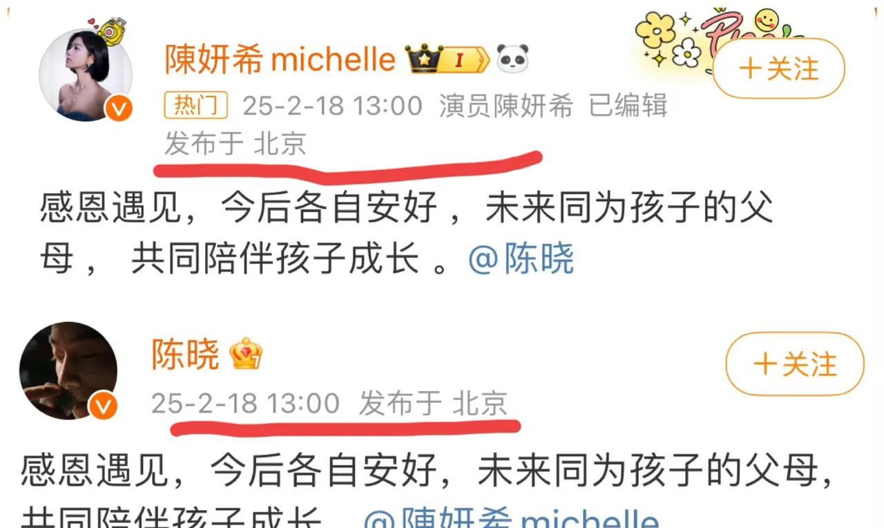 陈晓夫妇的离婚文案，暗藏玄机啊！为什么发布的时间点都是13：00？网友脑洞