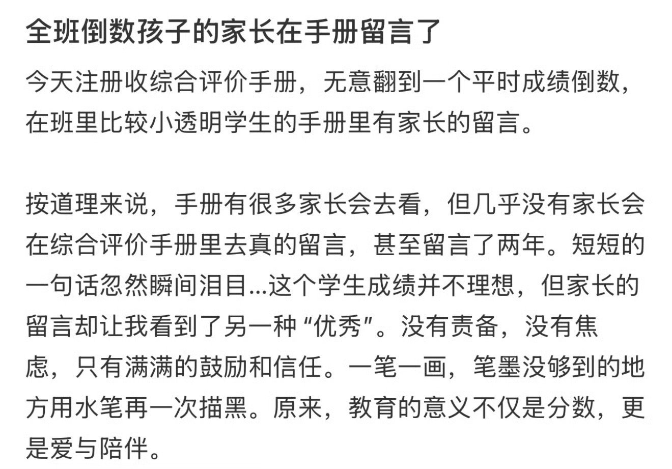 全班倒数孩子的家长在手册留言了