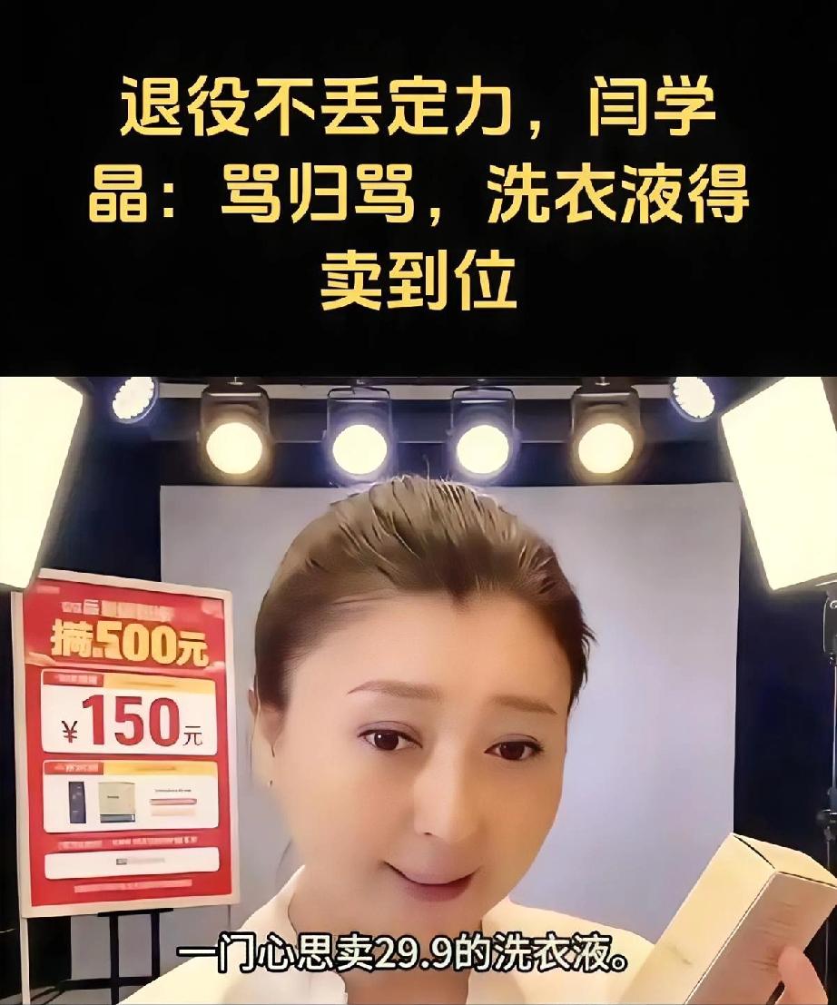 闫学晶这心理素质，我是真服气。昨晚直播间那场面，满屏都在骂，换一般人早心