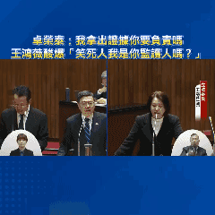 卓荣泰日前乘私人包机前往日本东京观看棒球比赛，被质疑滥用公款。卓荣泰：我拿