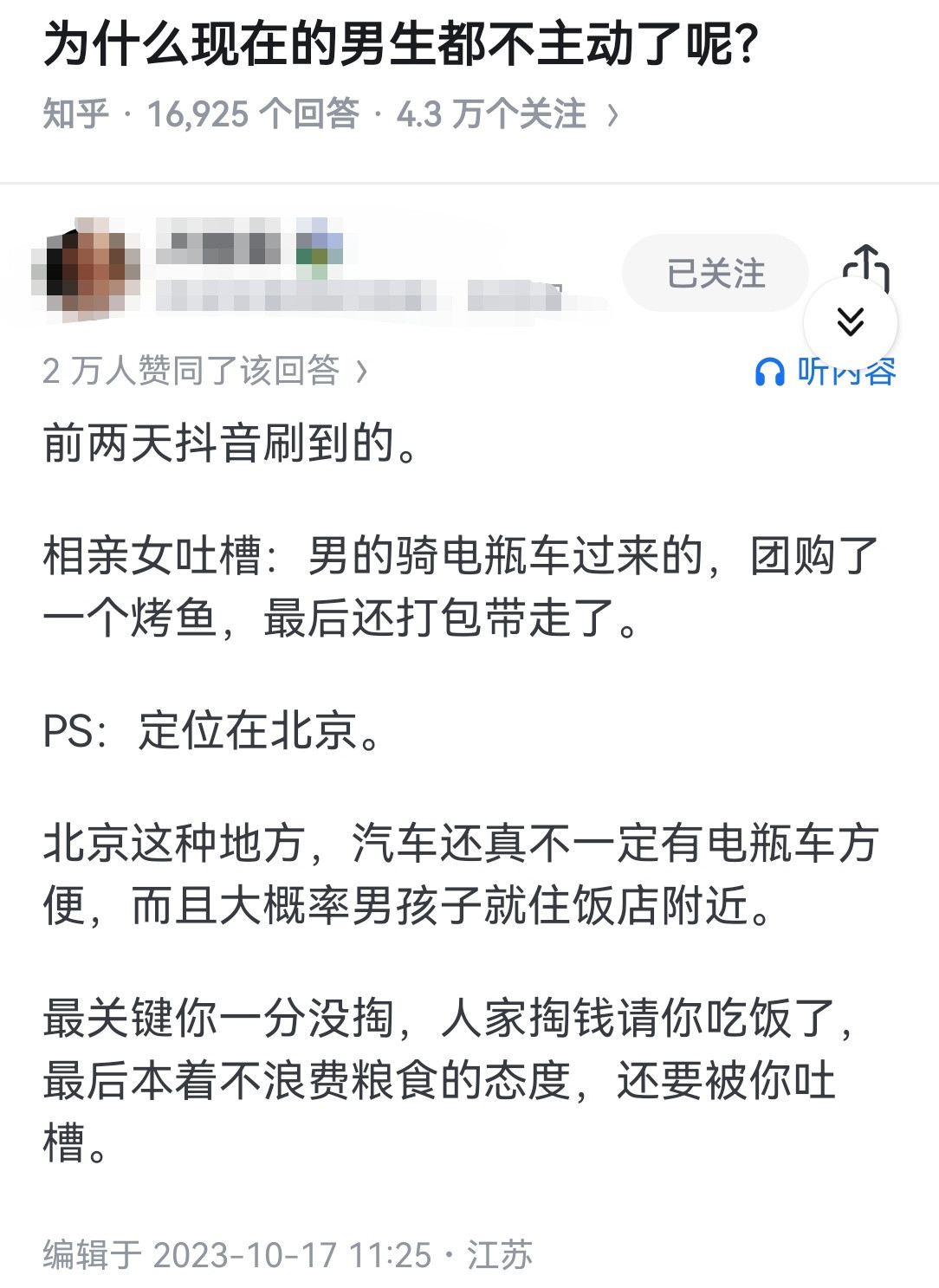 为什么现在的男生都不主动了呢？​​​