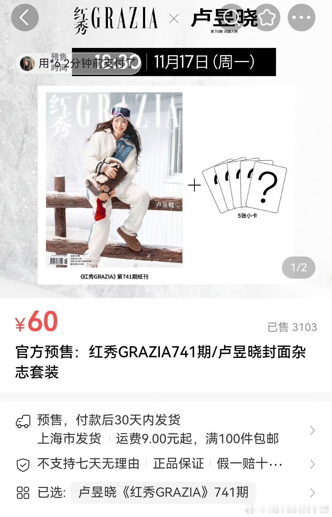 卢昱晓杂志销量，5小时突破3100+本