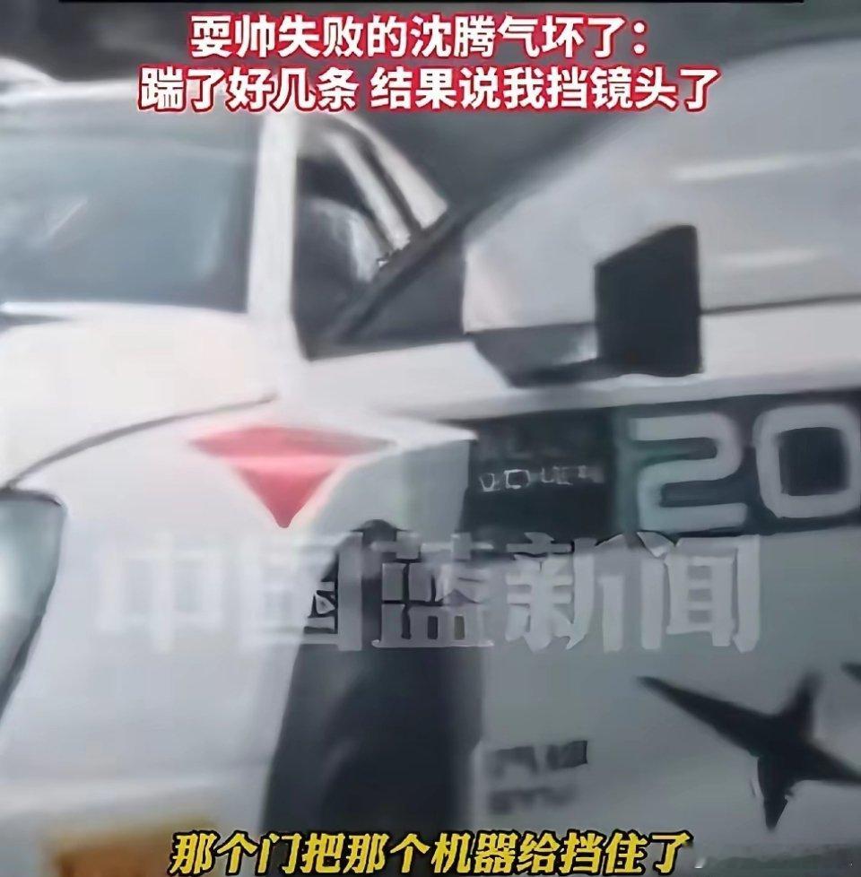 沈腾，气坏了！2月25日一大早，沈腾突然冲上了热搜，没想到的是，这次他不仅尴尬，