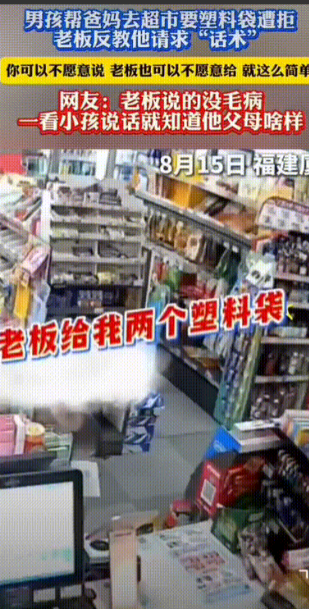 态度决定一切！福建厦门，一小男孩到超市强硬的跟老板来个句：“老板给我两个方便袋，