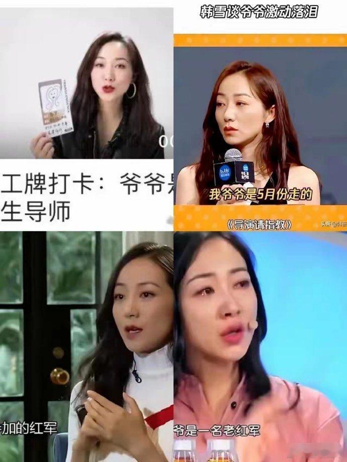 娱乐圈的两大奇女子：韩雪：每次发言必定介绍她的爷爷；王艳：每次在家拍照必把故