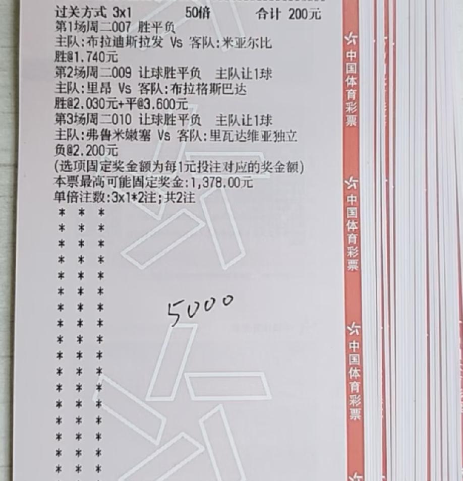 这张票看着是不是挺稳的？如果出错，大家觉得最有可能是哪一场？我们也注意到，这张