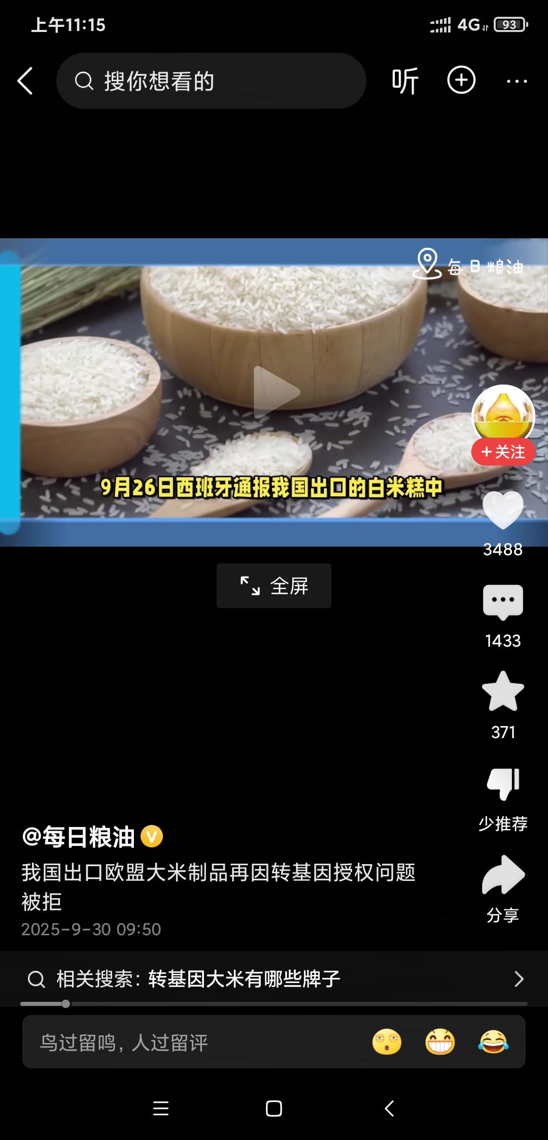 中国没有批准转基因大米吧？既然没有批准，为什么中国又出现转基因的大米水稻。他们种