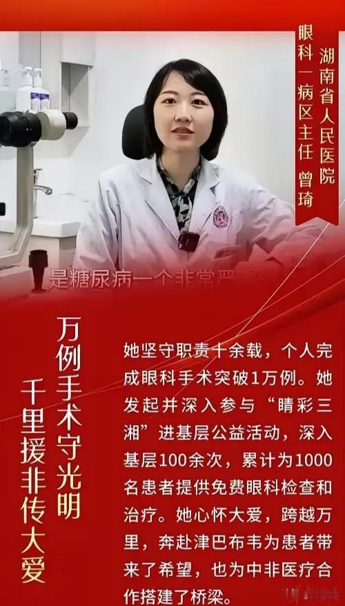 本事这么大的人，怎么偏偏在这事上栽跟头了？曾琦是湖南省人民医院眼科的骨干医生，妥