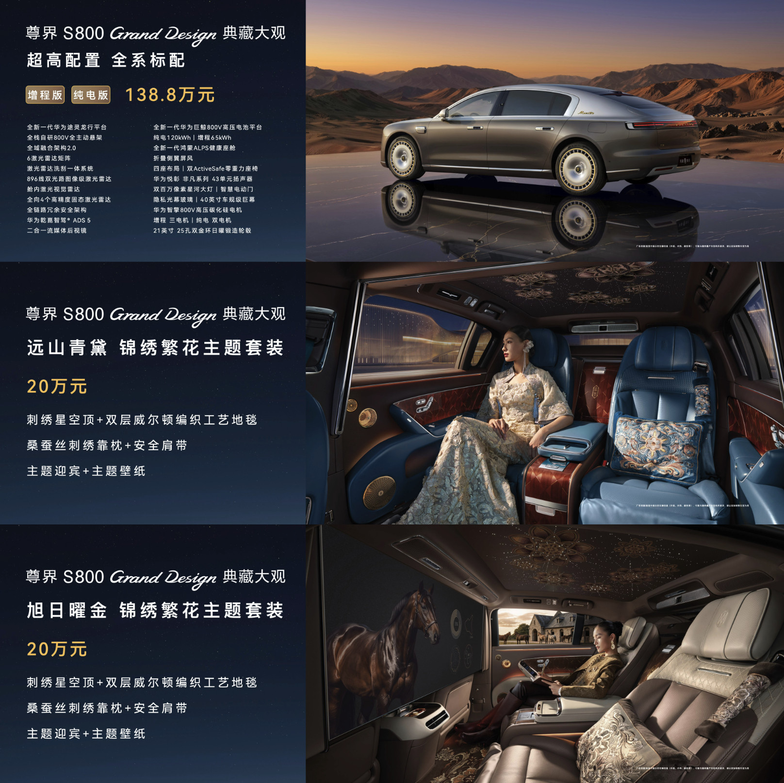 余承东公布尊界典藏大观售价尊界S800GrandDesign典藏大观正式公