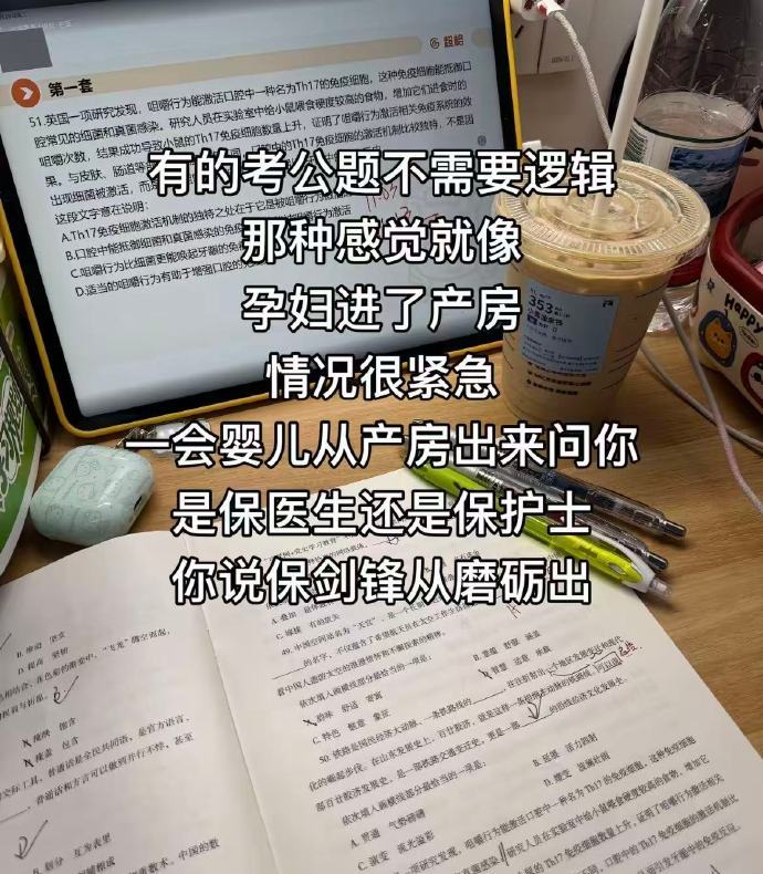 再高冷的人遇到这些离谱考公题也会无语的笑出声​​​