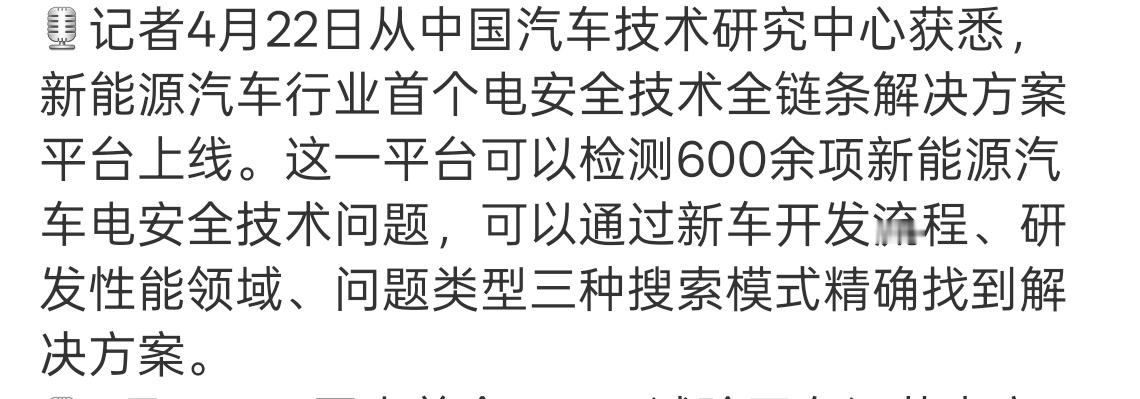 我国多领域迎来硬核上新关注一下和咱们汽车相关的。新能源汽车行业首个电安全技术全