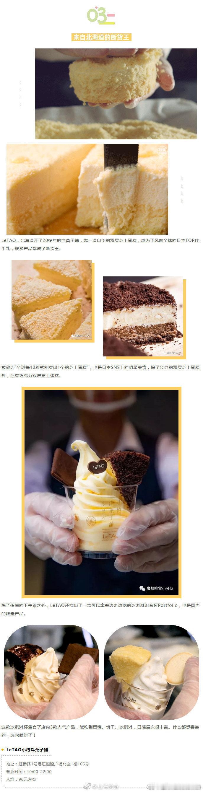 上海美食攻略🍰【魔都街头甜品地图|徐汇篇】韩式街角甜品店、北海道断货王芝